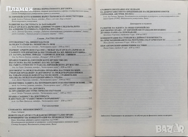 България - 100 години юридически суверенна държава. Том 1-2, снимка 3 - Специализирана литература - 36509845