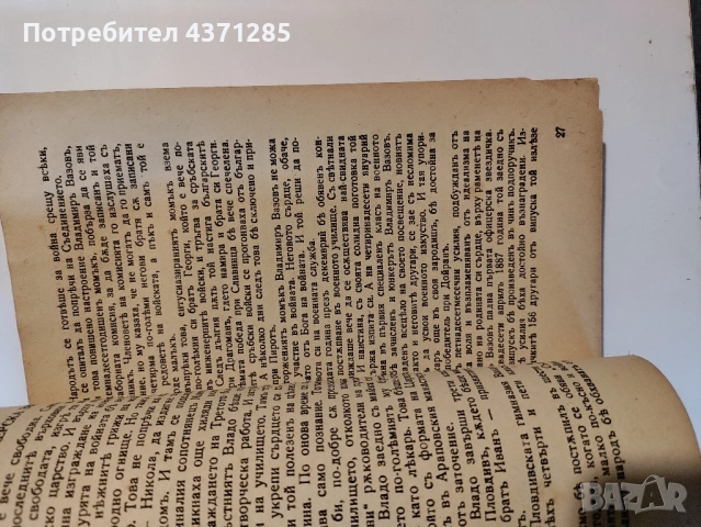 Генералъ-лейтенантъ Владимиръ Вазовъ , снимка 4 - Други - 51955677