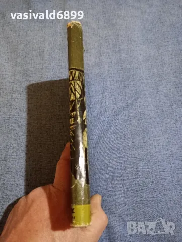 Анатолий Кузнецов - У дома , снимка 2 - Художествена литература - 48044063