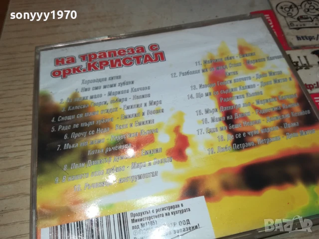 НА ТРАПЕЗА С КРИСТАЛ 2 ЦД 2805251322, снимка 11 - CD дискове - 50457107