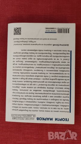 Книга Георги Марков том 1-ви. , снимка 3 - Специализирана литература - 37704227