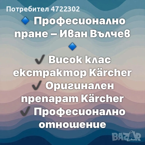 Пране на мека мебел, килими, матраци, коли, мокети, снимка 3 - Пране на мека мебел и дивани - 53263657