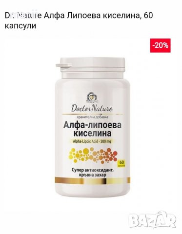 Dr. Nature Алфа Липоева киселина, 60 капсули, снимка 1 - Други - 36785827