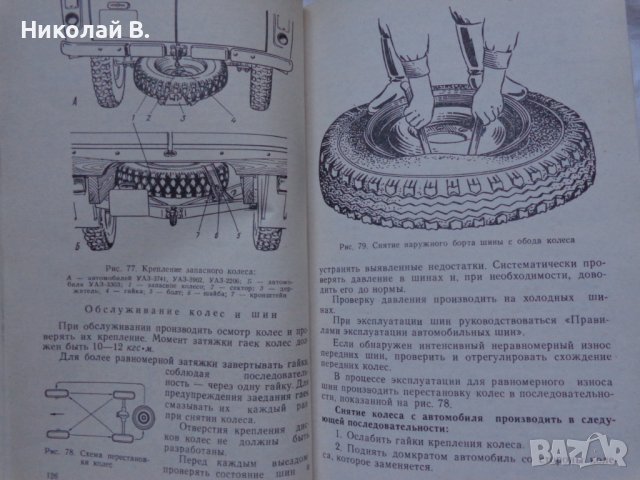 Книга инструкция за експлуатация на УаЗ 3741/ 3926/ 2206/ 3303 на Руски език книга към колата, снимка 16 - Специализирана литература - 36934618