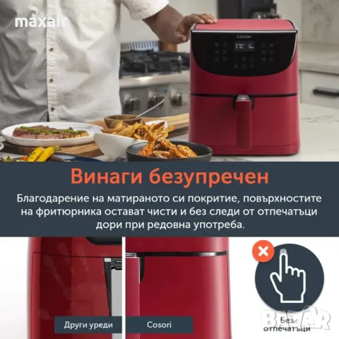 Фритюрник с горещ въздух Cosori Premium Air Fryer CP158-AF, 5.5L, Червен*Безплатна доставка*, снимка 6 - Фритюрници - 49604943