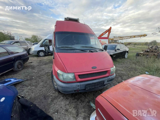 FORD TRANSIT  2.4 90 НА ЧАСТИ  форд транзит 2.4 