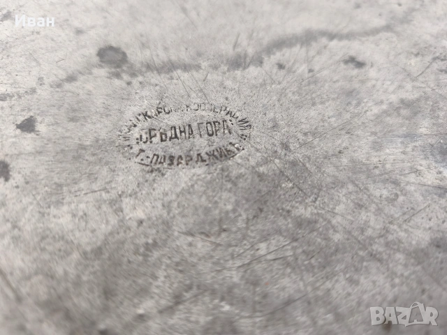 медна тава от царско време с надпис Сръдна Гора Пазарджикъ , снимка 4 - Антикварни и старинни предмети - 53562249