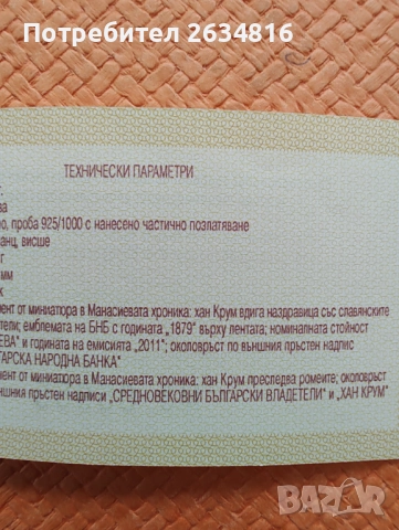 Сребърна монета 10. лв 2011 г. " Хан Крум ", снимка 3 - Нумизматика и бонистика - 52468896
