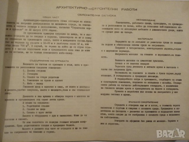 Строителство1964г+проект за двуетажна къща-1960г, снимка 12 - Антикварни и старинни предмети - 39785850