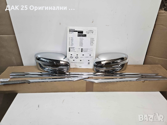 NISSAN QASHQAI J11 2014- Екстериорен хром пакет KE6004E020 Нов Оригинален артикул