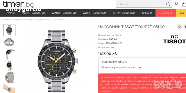 TISSOT PRS 516 T100.417.11.051.01 Мъжки часовник с хронограф и дата чисто нов пълен комплект, снимка 4 - Мъжки - 39801951