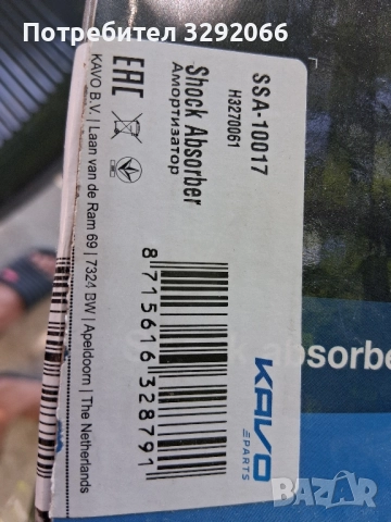 1 брой амортисьор и долни носачи за wv passat b5.5 , снимка 4 - Части - 51463199