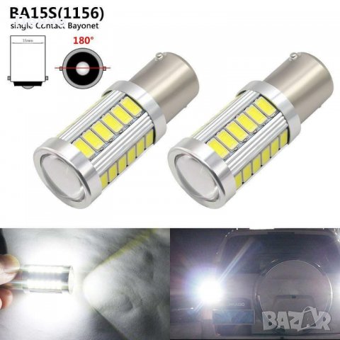 2 бр BA15S 1157 стоп габарит светлини габарити крушки супер ярка бяла светлина кола спирачка 33 лед , снимка 7 - Аксесоари и консумативи - 28276636
