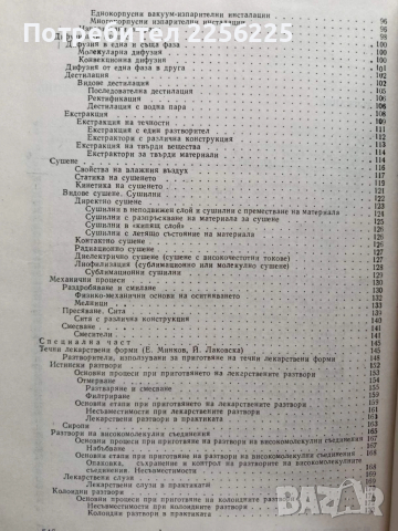 Технология на лекарствата, снимка 9 - Специализирана литература - 53327513