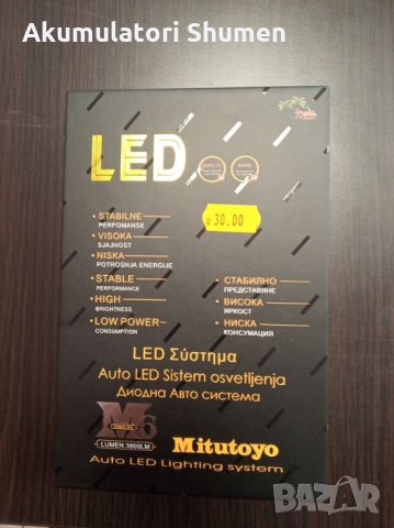  ПРОДАВАМЕ H27 - Диоден комплект - Mitutoyo 12V & 24V