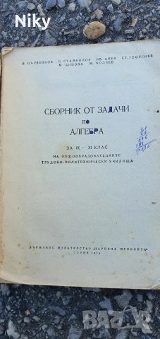 Учебник по Алгебра , снимка 3 - Учебници, учебни тетрадки - 47688750