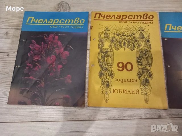 Списание пчеларство 1992, 1993 година , снимка 3 - Списания и комикси - 48539242