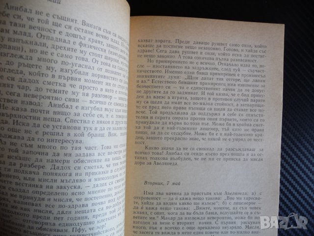 Отсрочката - Марио Бенедети книга книги евтини добра цена 1 лев, снимка 2 - Художествена литература - 39943248