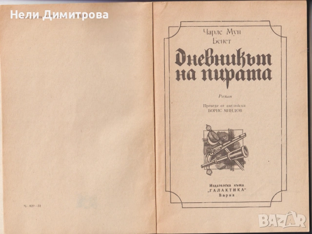 КНИГИ, снимка 18 - Художествена литература - 33076834