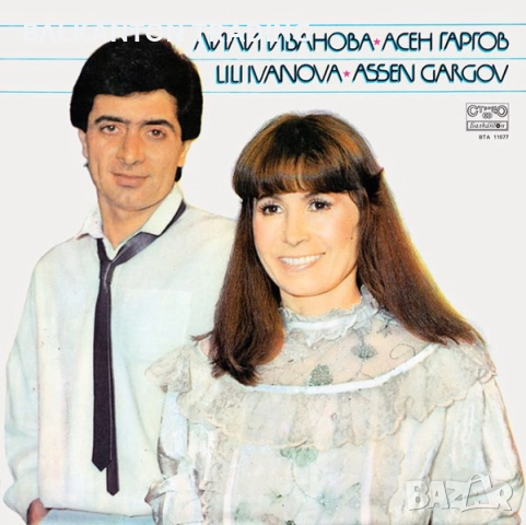 Разнообразие от плочи на Лили Иванова - на НИСКИ цени, снимка 6 - Грамофонни плочи - 38798312