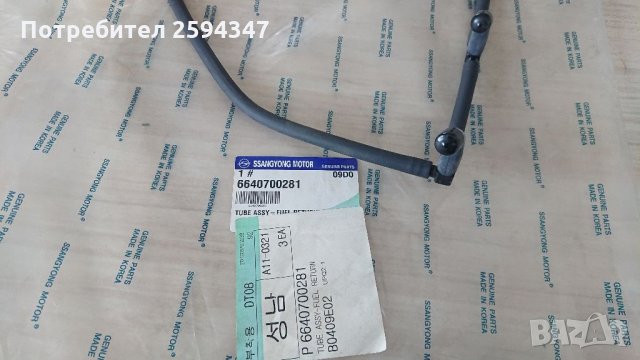 SSANGYONG KYRON 2.0cc СЪЕДИНЕНИЕ ИЗЛИШНО ГОРИВО, снимка 2 - Части - 32619434