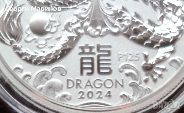Сребърна монета, австралийски лунар, Дракон, 2024 г., снимка 7 - Нумизматика и бонистика - 43686427
