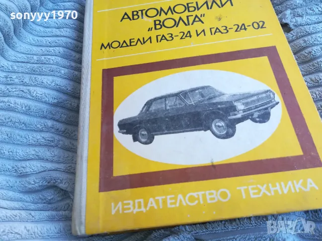 ВОЛГА 0801251307, снимка 2 - Специализирана литература - 48598916