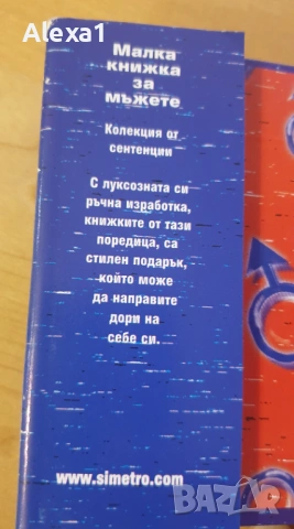 " Малка книжка за мъжете ", снимка 3 - Художествена литература - 53288351