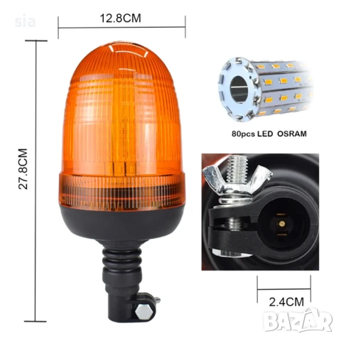 Сигнална лампа - Маяк, 12V/24V, Мигане + въртене, 28см