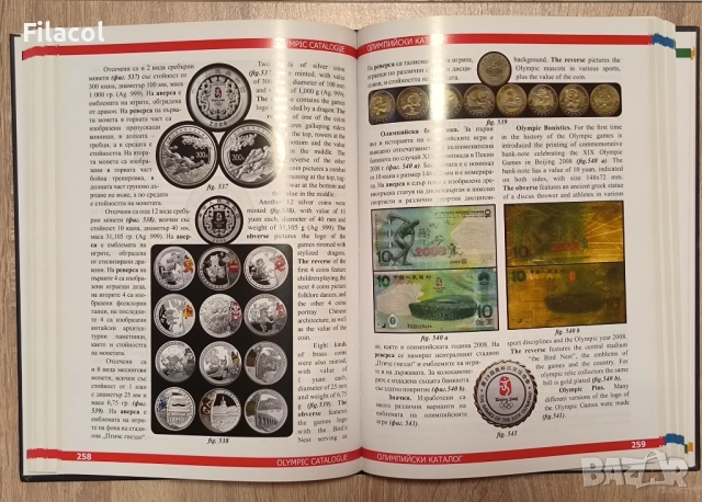 Олимпийски каталог Olympic Catalogue Веселин Денков, снимка 4 - Нумизматика и бонистика - 52451504