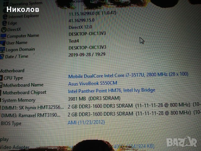 Дъно , дънна платка за ASUS VivoBook S550 series Core i7 3517U, снимка 4 - Лаптопи за игри - 26609107