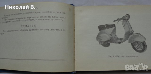 Книга инструкция за експлуатация на моторолер Вятка ВП 150 на Руски и Английски ез. 1968 год СССР, снимка 2 - Специализирана литература - 36789384