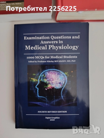 ЛОТ Медицинска физиология, снимка 8 - Специализирана литература - 52280728