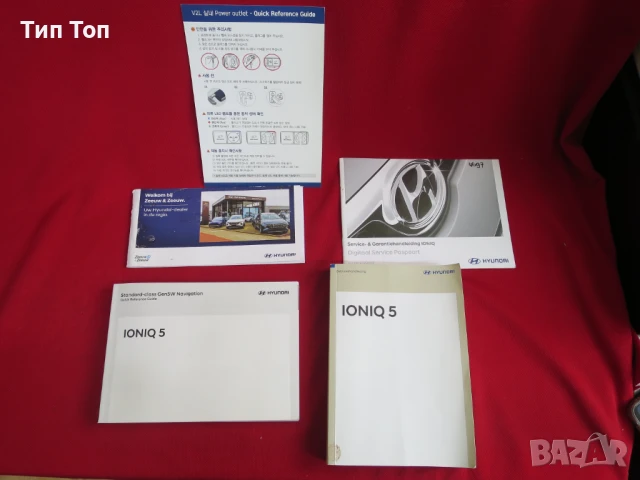 Ръчна сервизна книжка Hyundai ioniq 5