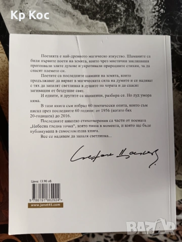 Български известни книги - Б.Чуков, И.Дичев, К.Донев, С.Цанев, К.Терзийски, А.Попов и други, снимка 17 - Художествена литература - 53114908