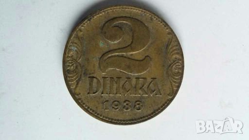 Монети Югославия 1938-1994г.
