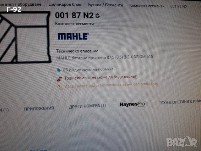 00187N2**NEU**MAHLE**СЕГМЕНТИ**, снимка 6 - Части - 35528057