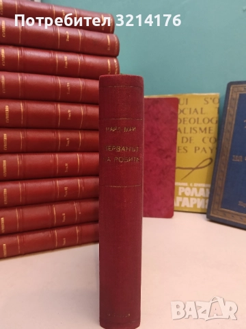 Конникът без глава - Майн Рид (1956, луксозна изработка, 581 стр. ), снимка 4 - Художествена литература - 52691961