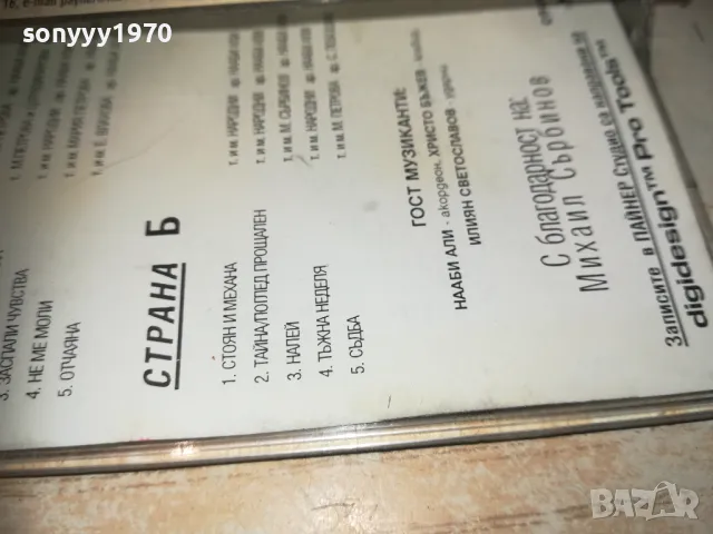 МАРИЯ ПЕТРОВА-ОРИГИНАЛНА КАСЕТА 1310241005, снимка 16 - Аудио касети - 47563518