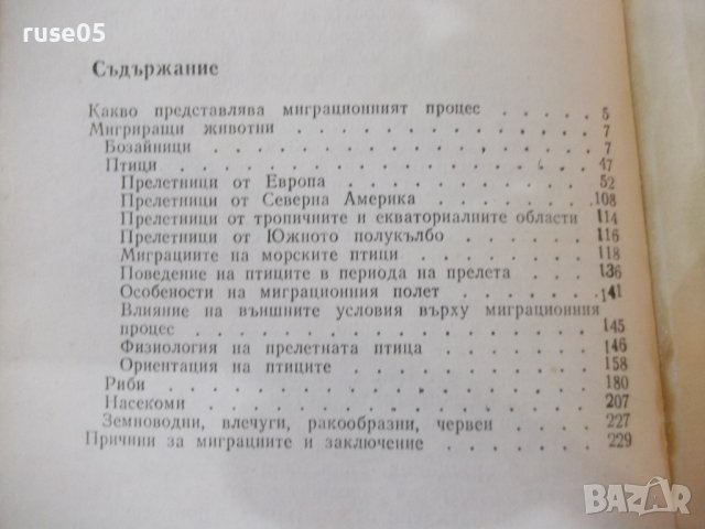 Книга "Пътешествията на животните - Матьо Рикар" - 232 стр., снимка 7 - Специализирана литература - 43300974