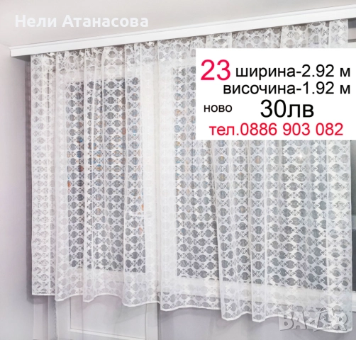 Пердета цветни-2 броя, снимка 13 - Пердета и завеси - 51501905