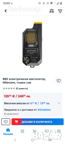 BB2 електрически вентилатор, Nitecore, тъмно сив, снимка 2 - Друга електроника - 53061921