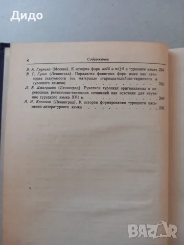 Тюркологический сборник 1976 Тюркология, снимка 4 - Специализирана литература - 47887486