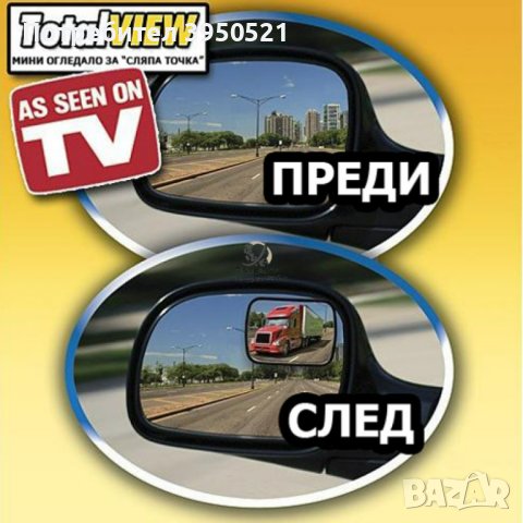 Допълнителни мини странични огледала за вашия автомобил, Кола Total View, снимка 3 - Аксесоари и консумативи - 43780132