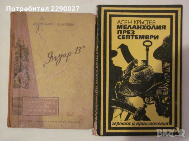 Книги по 8 лв. за бр., снимка 1 - Художествена литература - 35376141