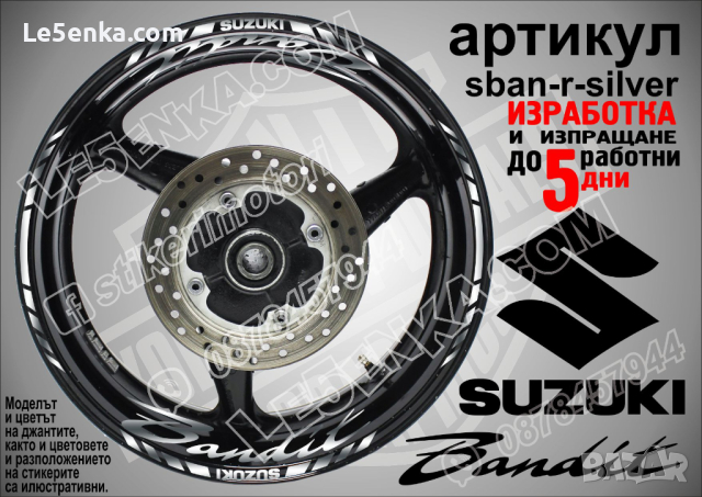 Suzuki Bandit кантове и надписи за джанти sban-r-silver Сузуки Бандит