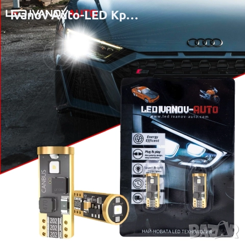 Диодни LED Крушки За Габарити Т10 W5W Canbus