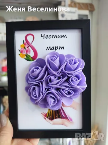 ПОДАРЪЦИ ЗА 8 ОСМИ МАРТ, снимка 3 - Подаръци за жени - 49334961