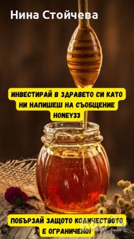 Чист пчелен мед "Букет Аморфа" 10лв/кг, снимка 12 - Пчелни продукти - 41687811