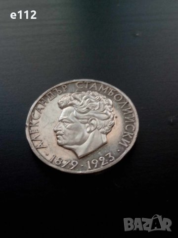 България 5 лева, 1974,Александър Стамболийски